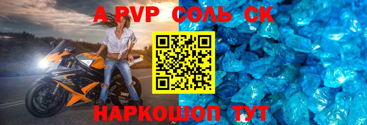 APVP СК  Alfa_PVP Crystall  Вход с VPN  A-PVP  Корсаков 