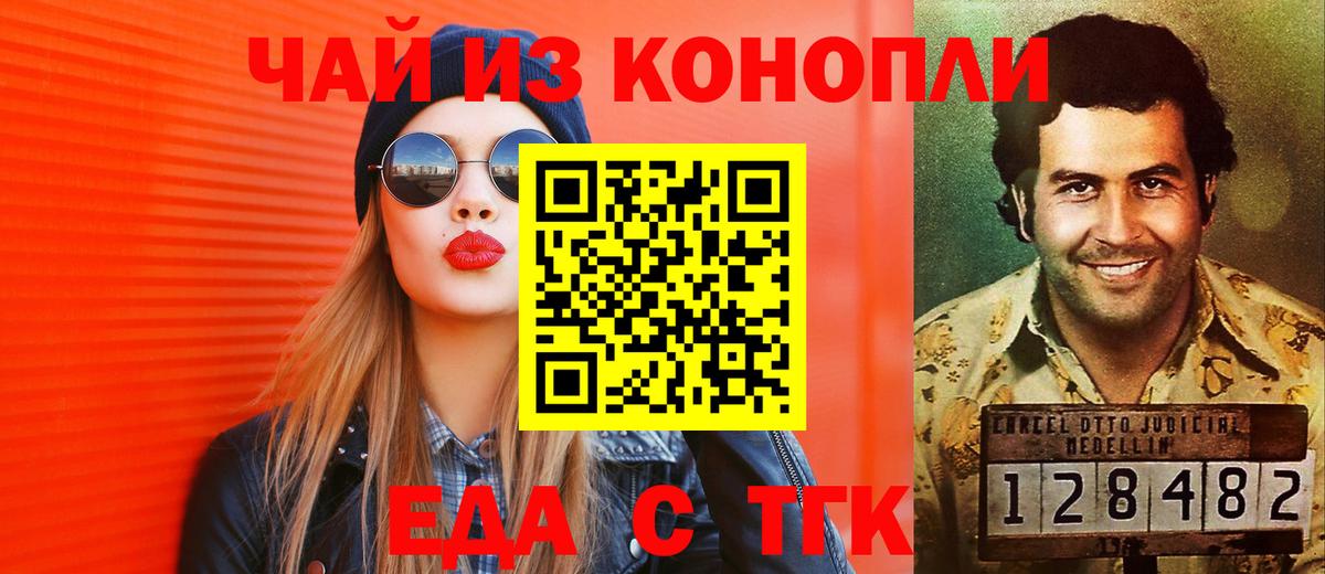 Еда ТГК конопля  Вход с VPN  Корсаков 