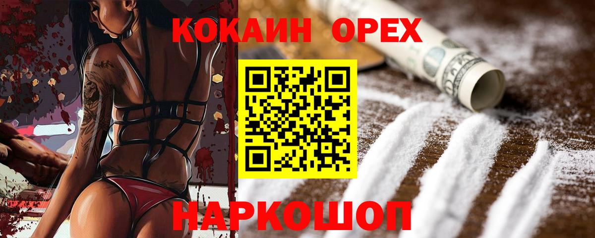 Корсаков  Кокаин VHQ  Вход с VPN 