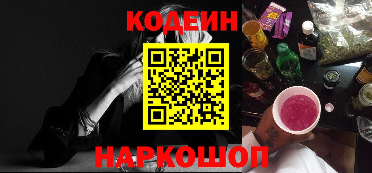 Кодеин напиток Lean (лин) Корсаков