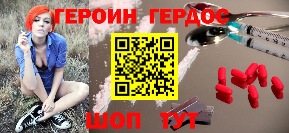 ГЕРОИН Heroin Корсаков