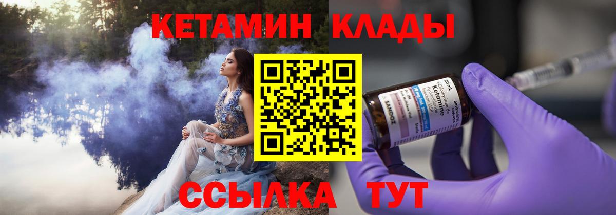Кетамин VHQ  Вход с VPN  Корсаков 