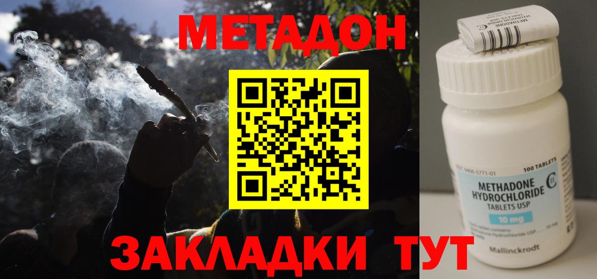 Корсаков  МЕТАДОН кристалл  дарк нет наркотические препараты  Вход с VPN 