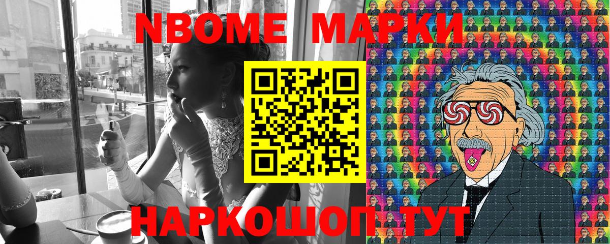Марки N-bome 1,5мг  Марки NBOMe  Корсаков  Вход с VPN 