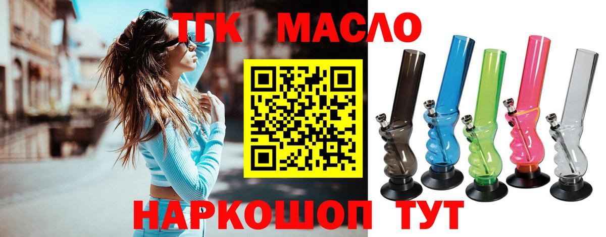 ТГК гашишное масло  Вход с VPN  Корсаков 